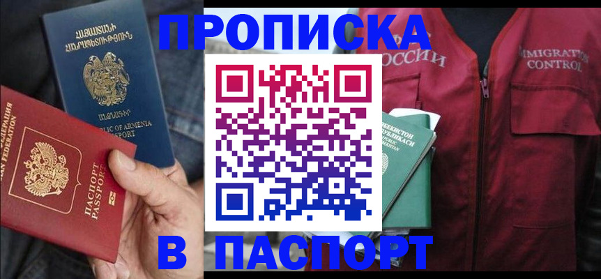 купить прописку в Порхове